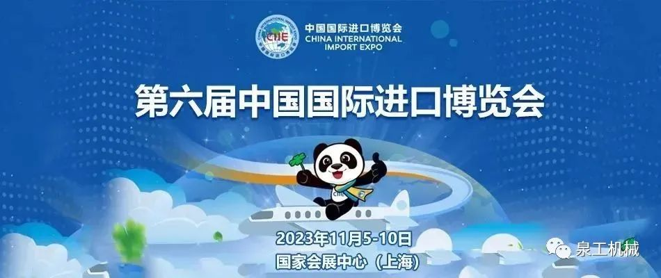 蓄勢待發(fā)，2023第六屆進博會，上海見！